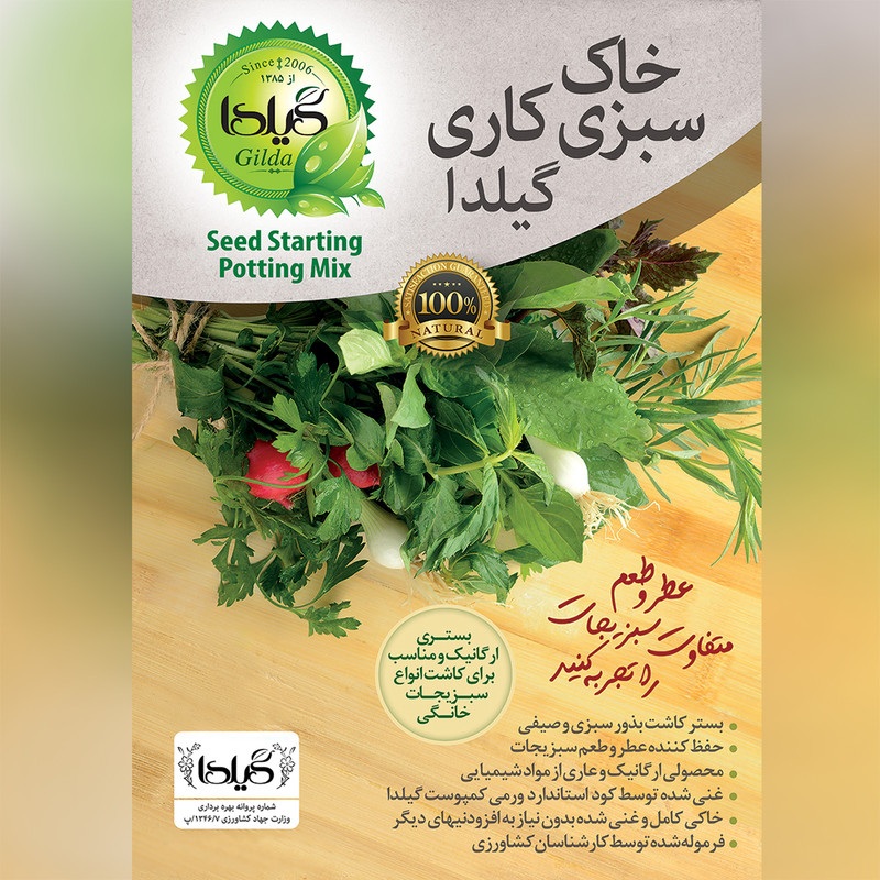 خاک سبزی کاری گیلدا مدل GS4L حجم 4 لیتر