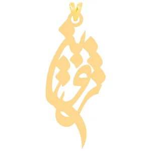 آویز گردنبند طلا 18 عیار زنانه الن نار مدل ELN30087