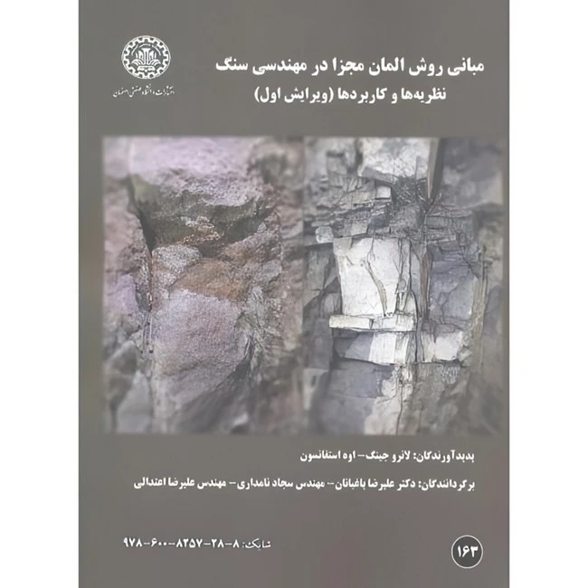 کتاب مبانی روش المان مجزا در مهندسی سنگ اثر لانرو جینگ و اوه استفانسون ترجمه جمعی از مترجمان انتشارات دانشگاه صنعتی اصفهان