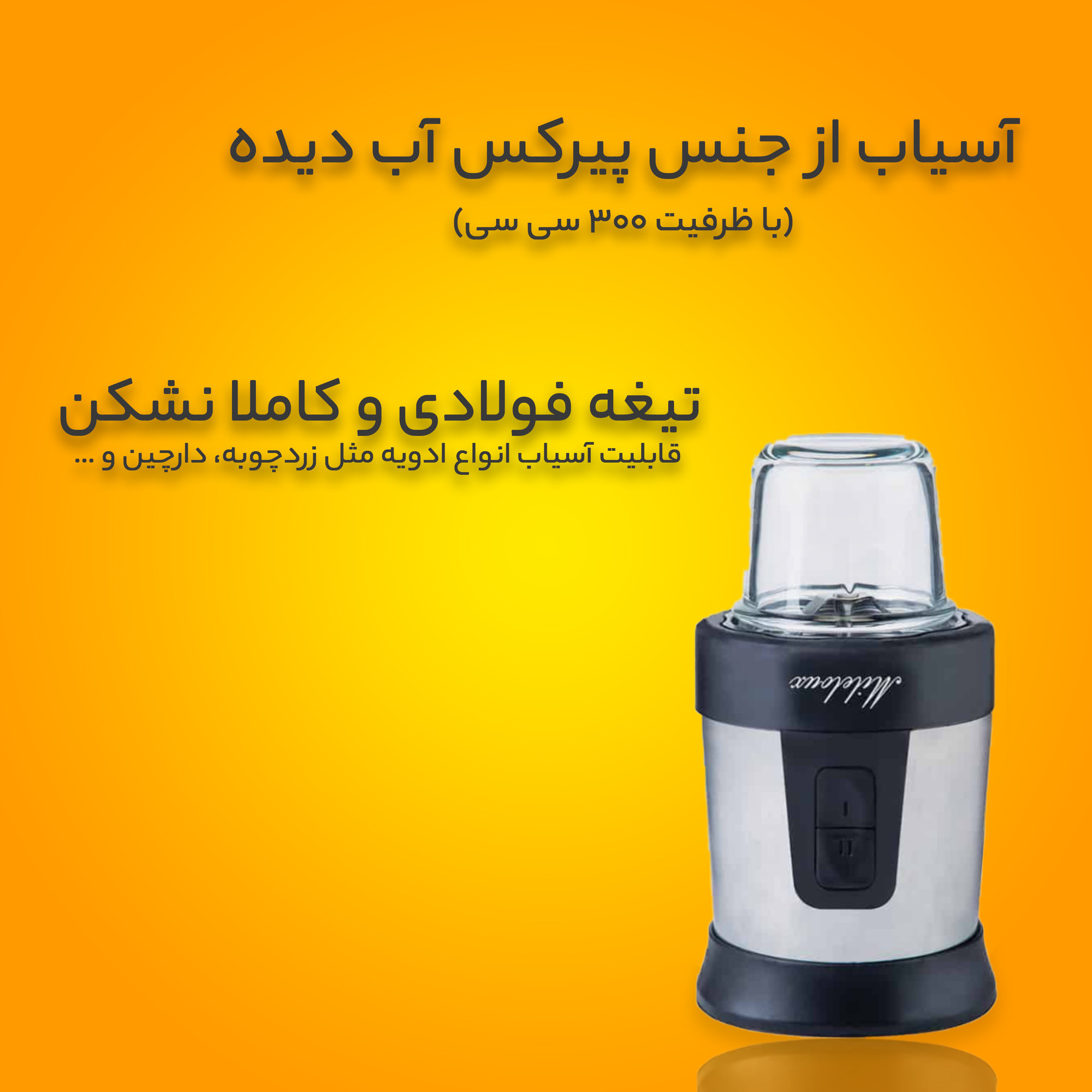 خردکن مایل لوکس مدل 3500WL خردکن مایل لوکس مدل 3500WL