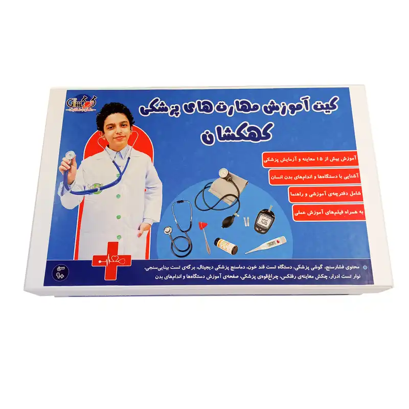 کیت آموزش مهارتهای پزشکی کهکشان مدل Pro