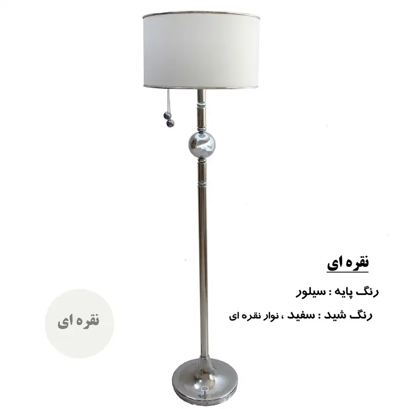 آباژور ایستاده مدل کنار سالنی وانیار