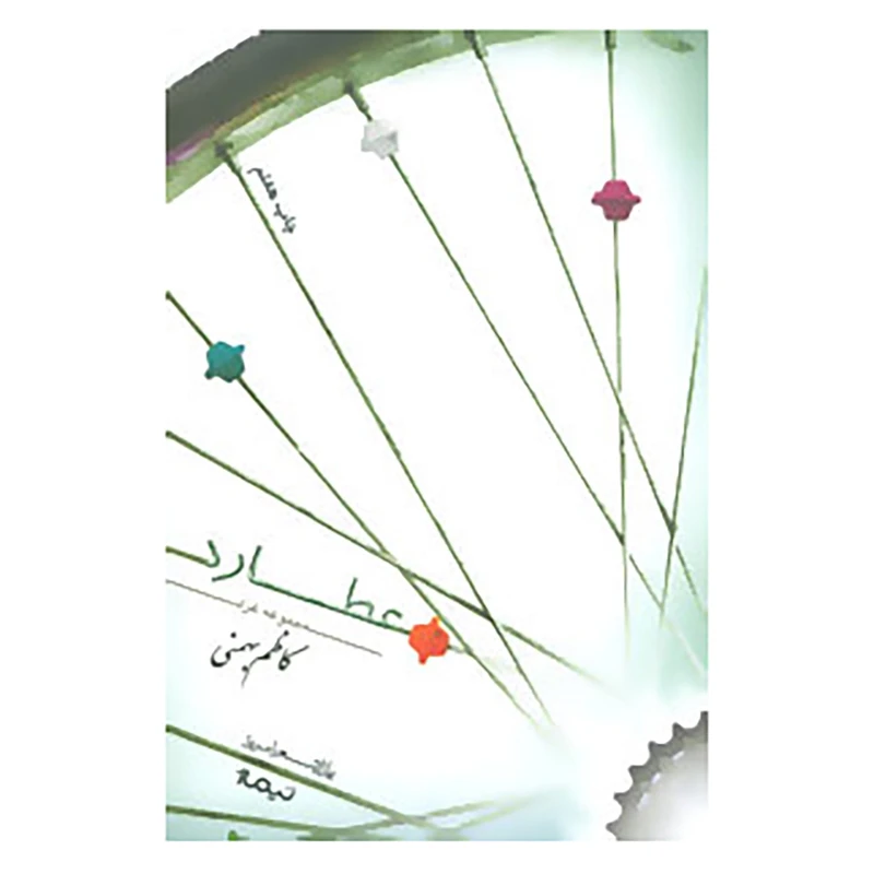 کتاب پازل شعر امروز68 اثر کاظم بهمنی