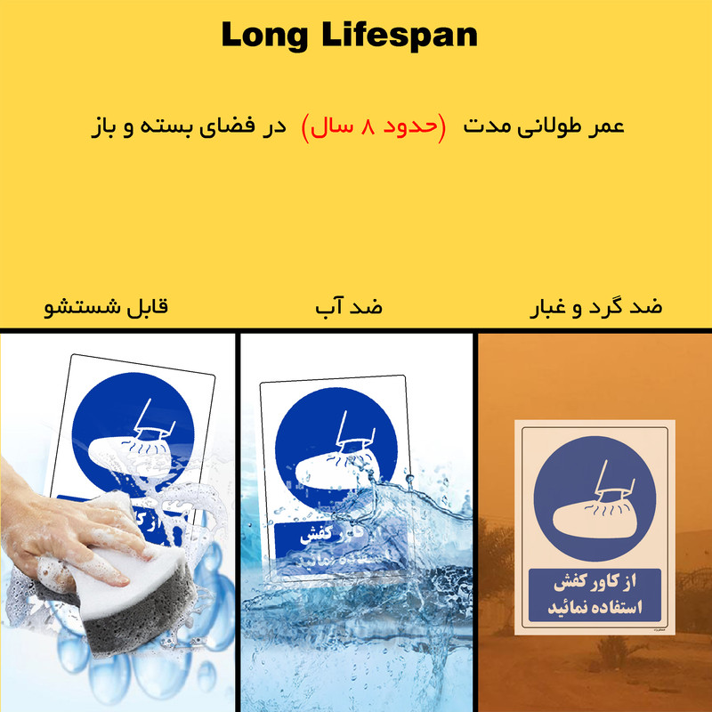 برچسب ایمنی مستر راد طرح از کاور کفش استفاده نمائید مدل HSE-OSHA-0229