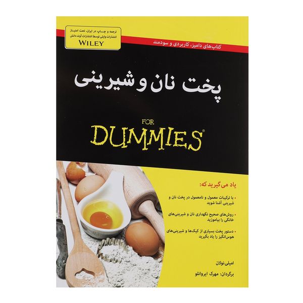 کتاب پخت نان و شیرینی اثر امیلی نولان کتاب پخت نان و شیرینی اثر امیلی نولان