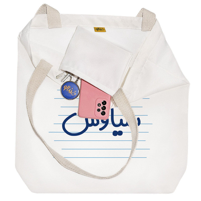 ساک خرید خندالو طرح سیاوش کد 3794