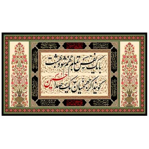 پرچم طرح نوشته مدل متن دلنشین امام حسین(ع) کد 72