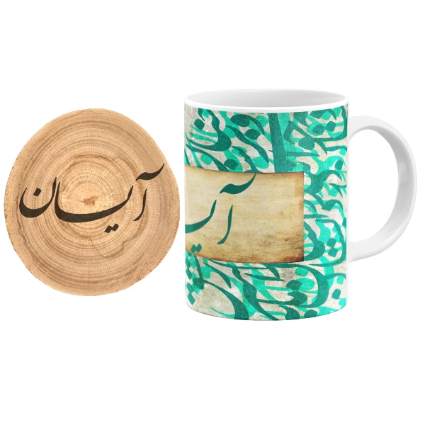 ماگ گالری وبفر مدل خوشنویسی طرح آیسان به همراه زیر لیوانی