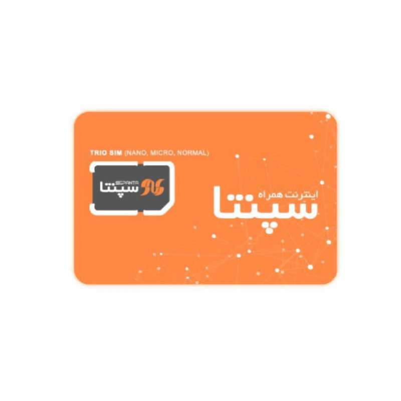 سیم کارت اینترنت ثابت TD-LTE سپنتا همراه با بسته 10 گیگ یک ماهه