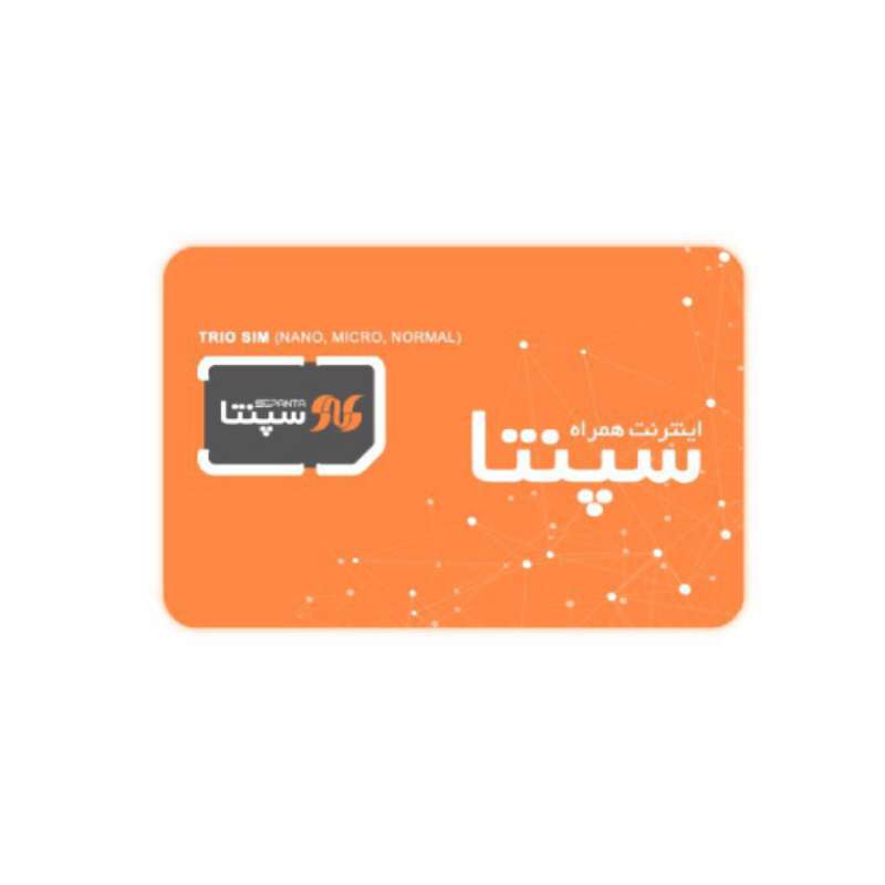 سیم کارت اینترنت ثابت TD-LTE سپنتا همراه با بسته 850 گیگ یکساله