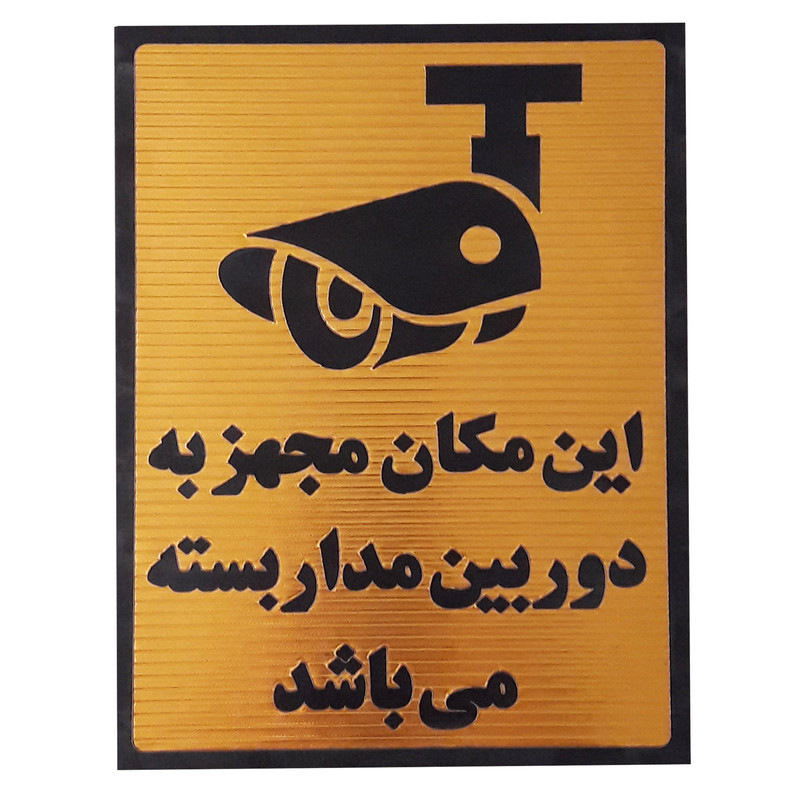 تابلو نشانگر طرح 2 مدل دوربین مدار بسته مجموعه 2 عددی