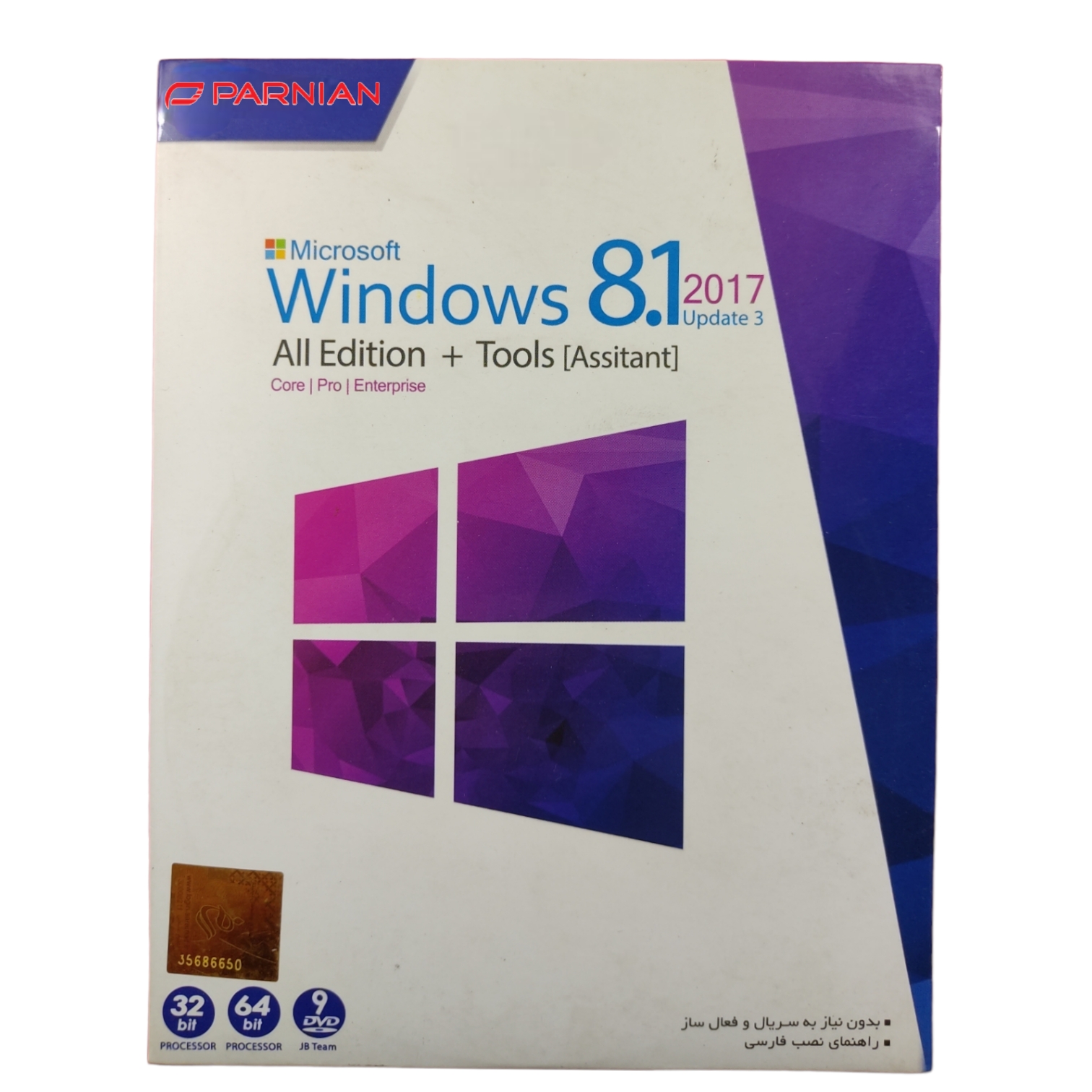 سیستم عامل windows 8.1 2017  نشر پرنیان