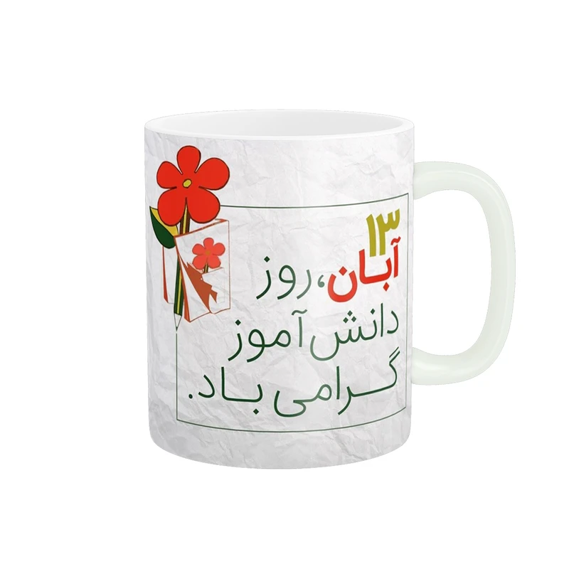 ماگ پادآفرین مدل روز دانش آموز مبارک کد p1658
