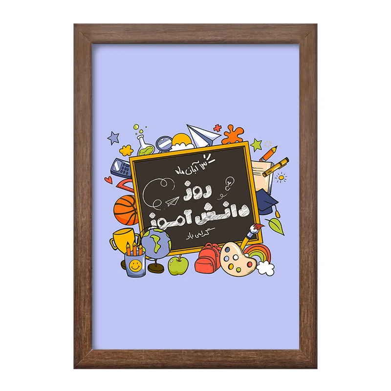 تابلو خندالو طرح 13 آبان روز دانش آموز کد 8659