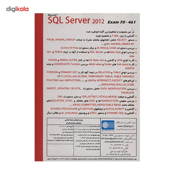 آموزش SQL Server Exam 70-461 2012 نشر داده های طلایی آموزش SQL Server Exam 70-461 2012 نشر داده های طلایی