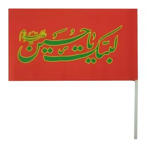 پرچم طرح لبیک یا حسین ع کد 10292903