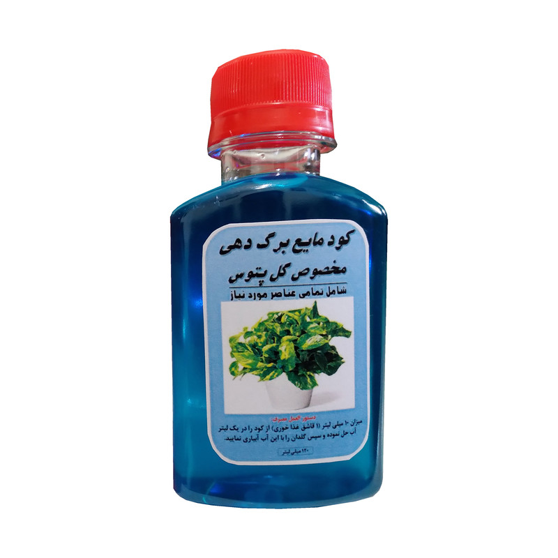 کود مایع مرکب برگ دهی پتوس مدل ZD4 حجم 120 میلی لیتر بسته 2 عددی کود مایع مرکب برگ دهی پتوس مدل ZD4 حجم 120 میلی لیتر بسته 2 عددی