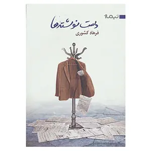 کتاب کتاب بوف 3 اثر فرهاد کشوری