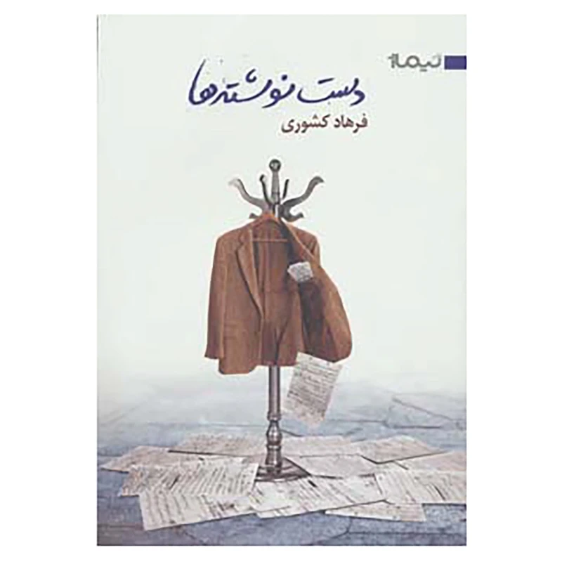 کتاب کتاب بوف 3 اثر فرهاد کشوری