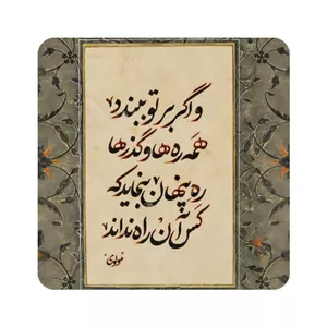 کاشی طرح شعر مولوی مدل K53