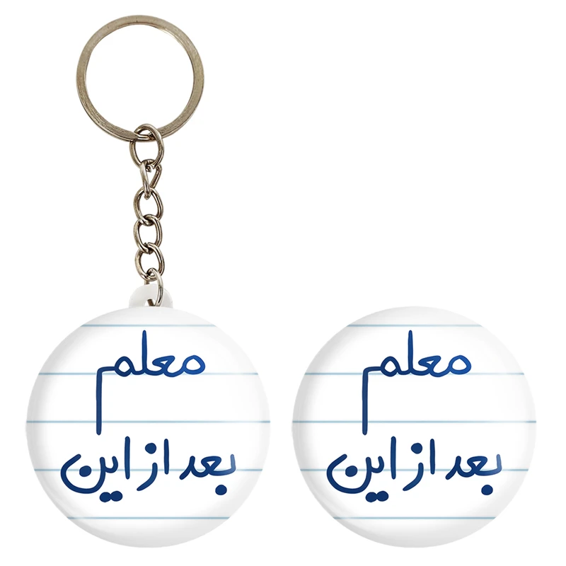 پیکسل خندالو مدل معلم بعد از این کد 5608 به همراه جاکلیدی