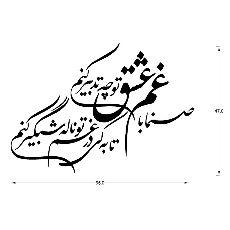 استیکر طرح شعر حافظ کد 00958