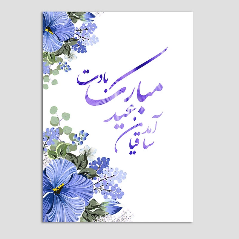 کارت پستال مدل تبریک عید نوروز کد n124 بسته 10 عددی