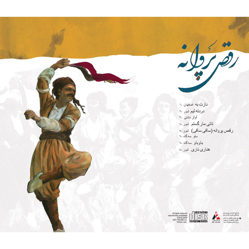 آلبوم موسیقی رقص پروانه انتشارات نی‌داوود