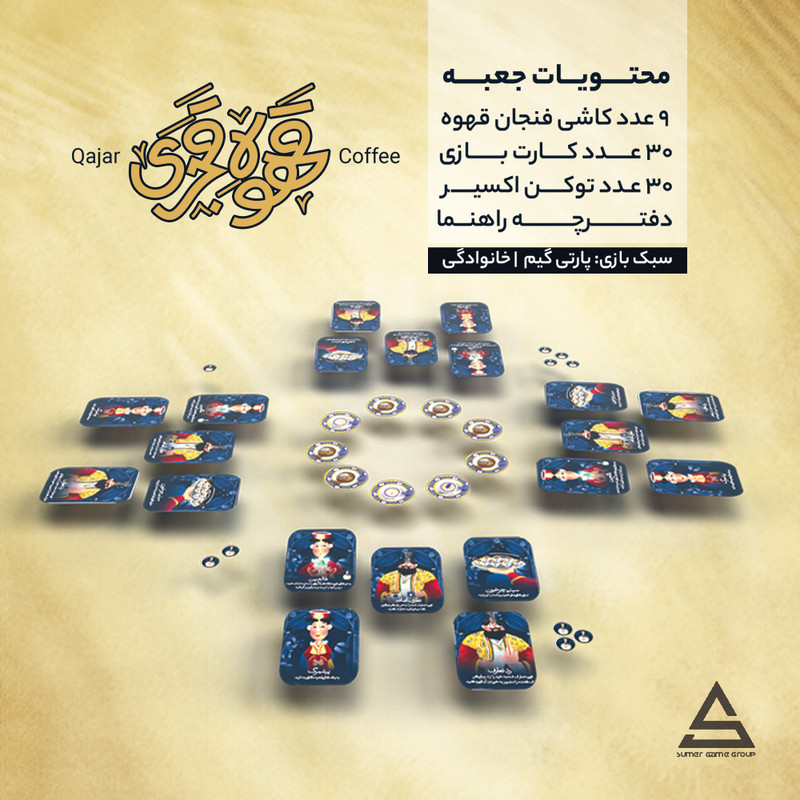 بازی فکری مدل رومیزی قهوه قجری