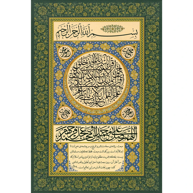 تابلو شاسی مدل سوره علق اقرا باسم ربک الذی خلق T3990
