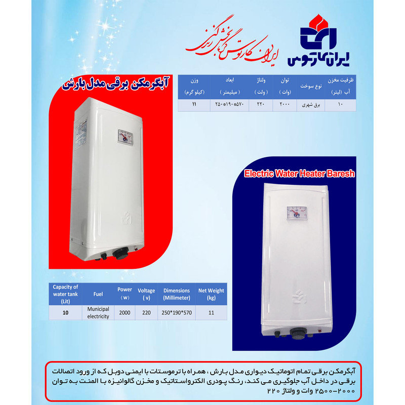 آبگرمکن برقی ایران کار توس مدل baresh