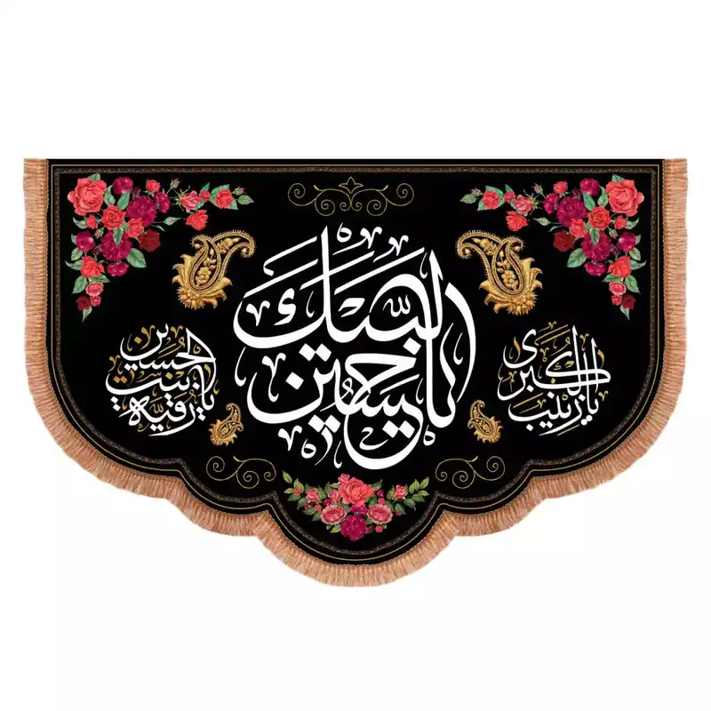 پرچم خدمتگزاران مدل کتیبه طرح لبیک یا حسین کد 4000573