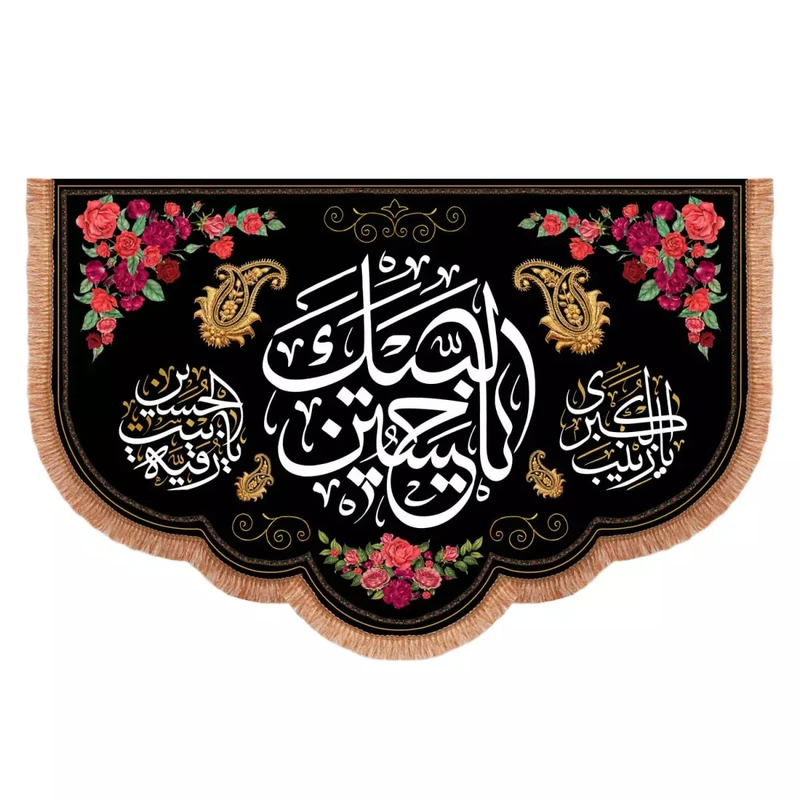 پرچم خدمتگزاران مدل کتیبه طرح لبیک یا حسین کد 4000573