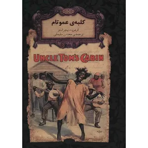 Uncle Toms Cabin