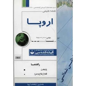 نقشه طبیعی اروپا