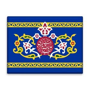 کاشی اطلس آبی طرح  السلام علیک یا زینب کبری  مدل T4710