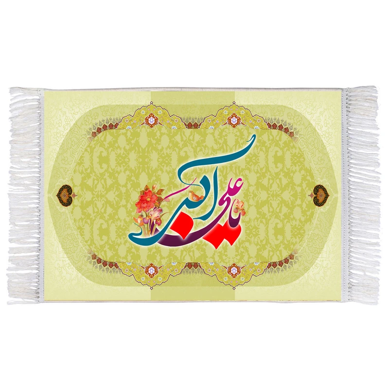 فرش ماشینی دیوارکوب اطلس آبی مدل یا علی اکبر کد T4678
