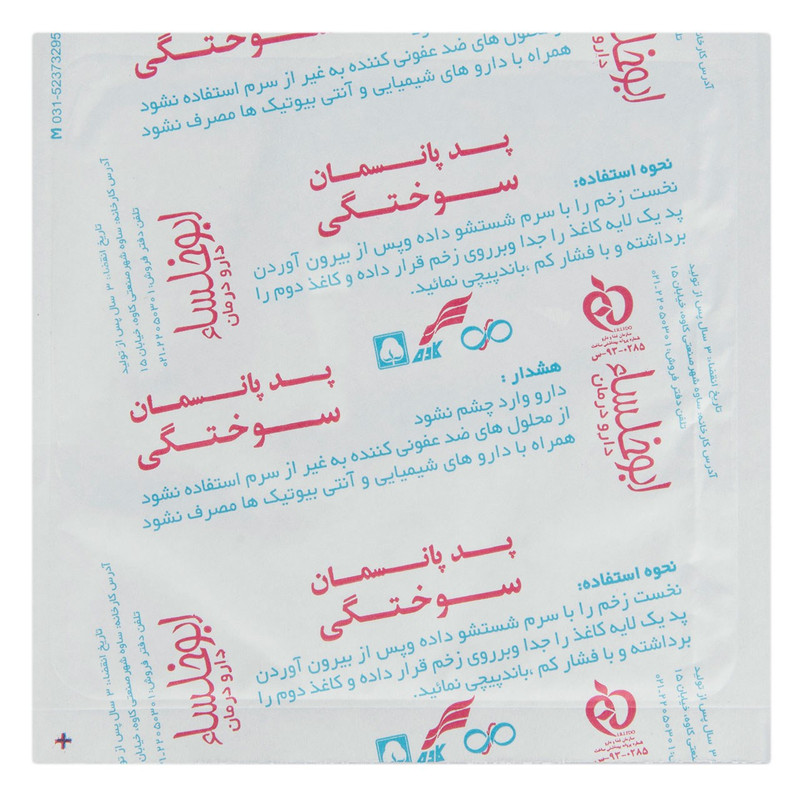 پد پانسمان کاوه مدل Burn بسته 10 عددی پد پانسمان کاوه مدل Burn بسته 10 عددی