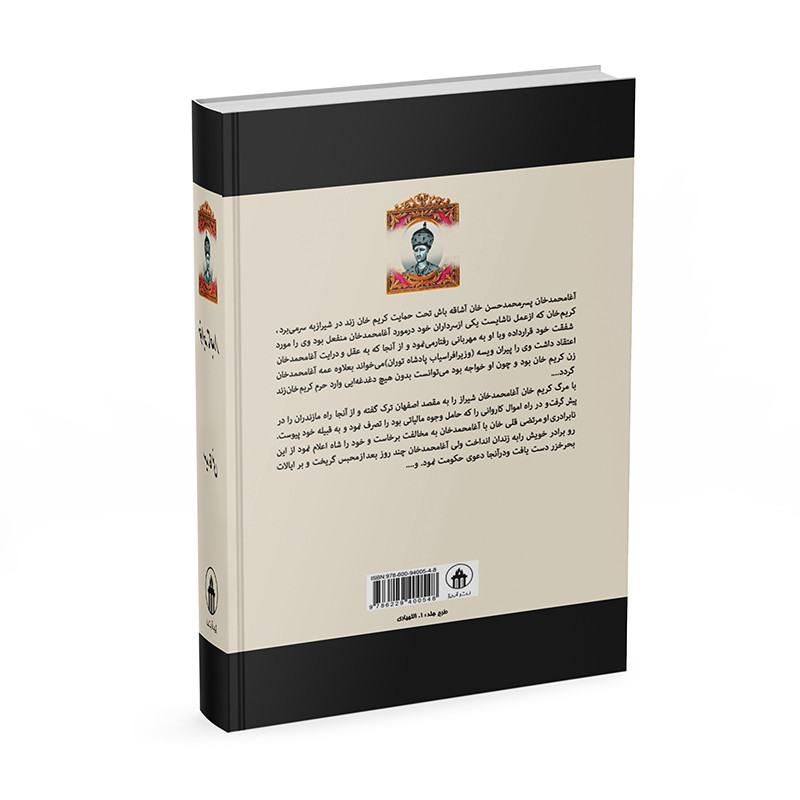 کتاب خواجه تاجدار اثر سعید قانعی نشر آبیژ کتاب خواجه تاجدار اثر سعید قانعی نشر آبیژ