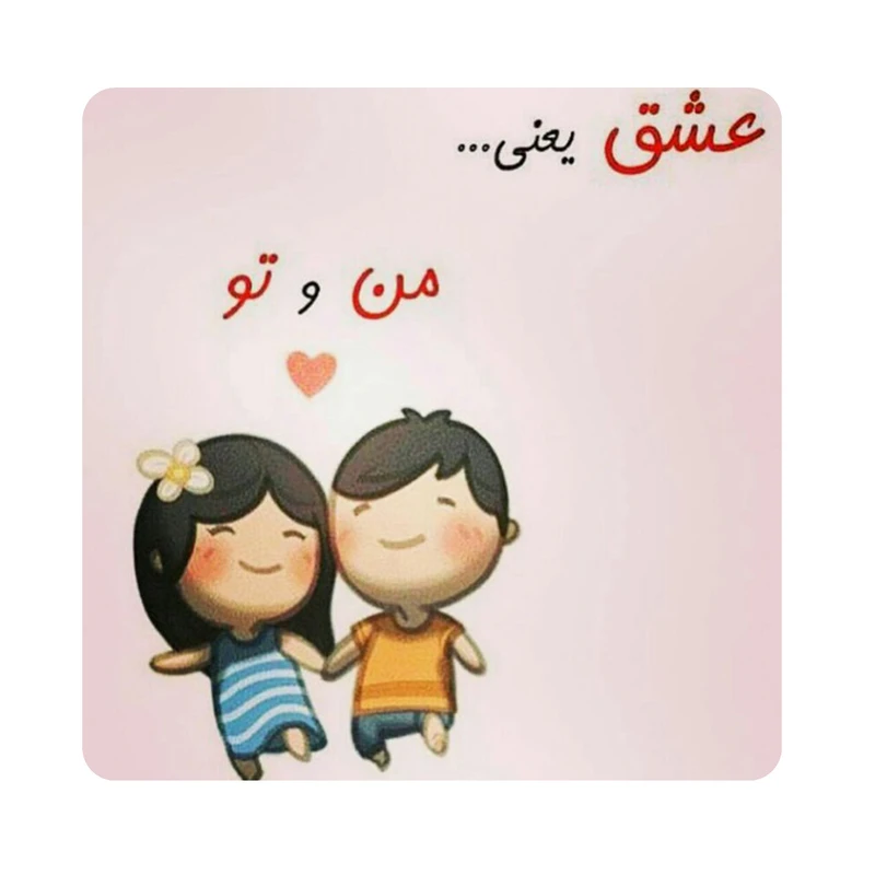 مگنت طرح عشق یعنی من و تو کد 15