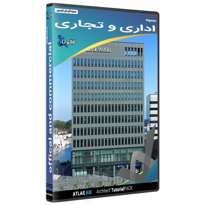 مجموعه نرم افزار تصاویر اداری تجاری نشر اطلس آبی