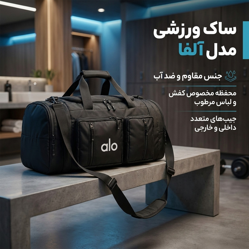 ساک ورزشی مدل Alpha 