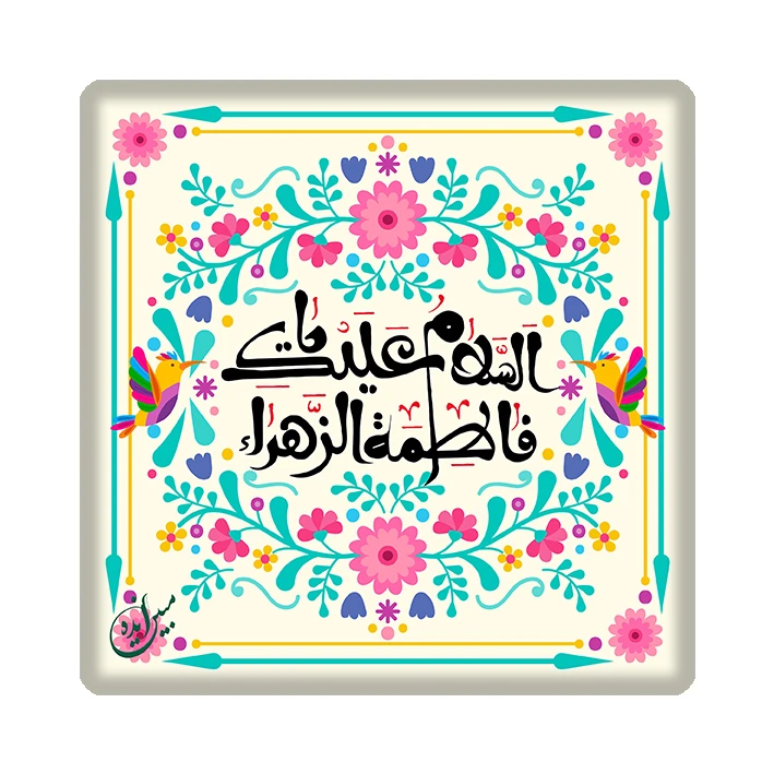 کاشی مدل مبین ایده طرح فاطمه (س ) کد 1087