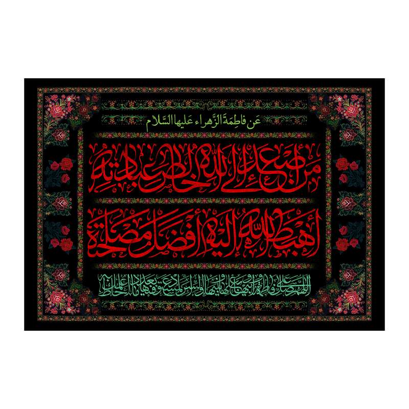 پرچم مدل فاطمیه کد fa199807