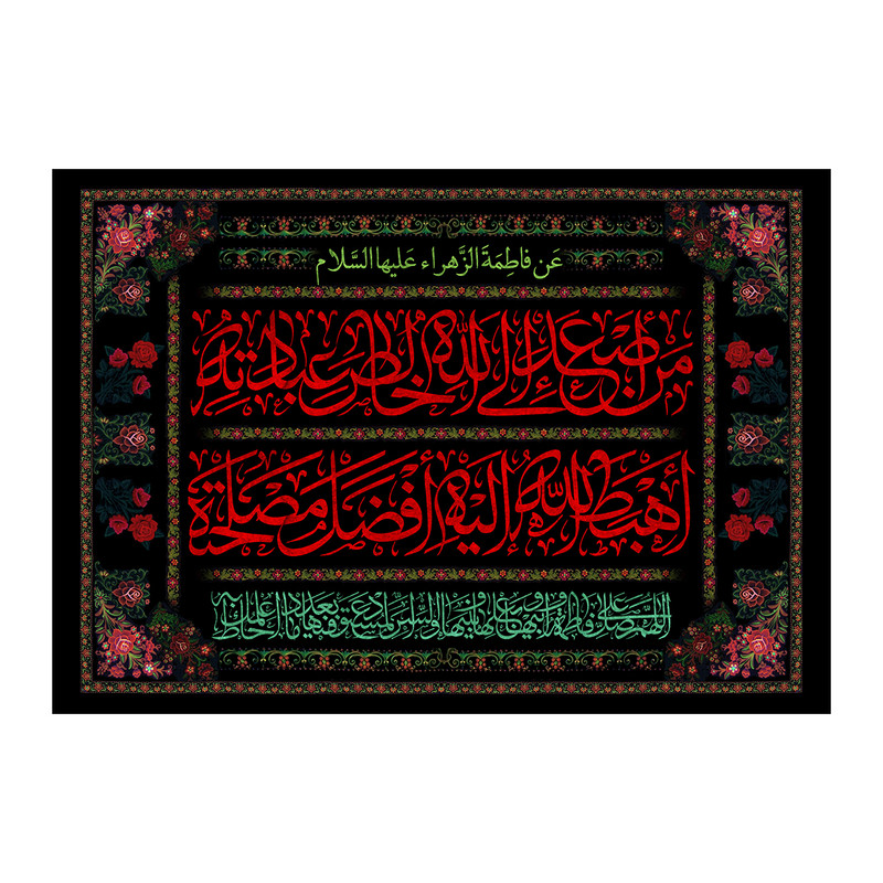 پرچم مدل فاطمیه کد fa199807