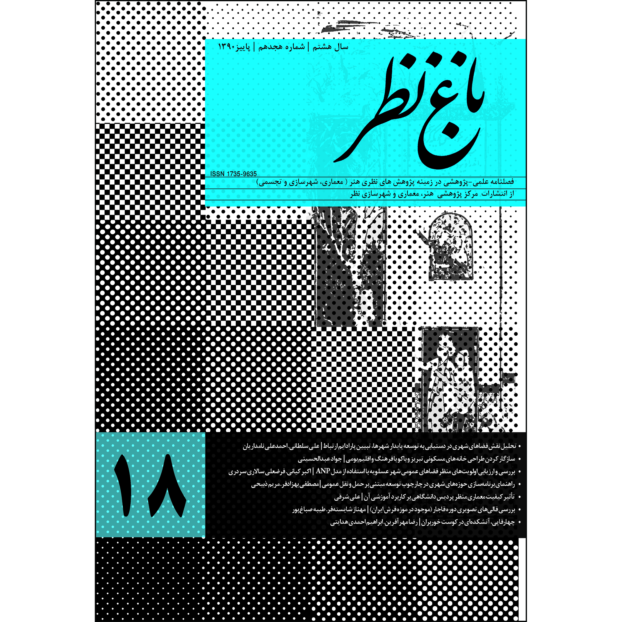 مجله باغ نظر شماره 18