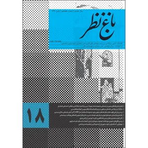 مجله باغ نظر شماره 18
