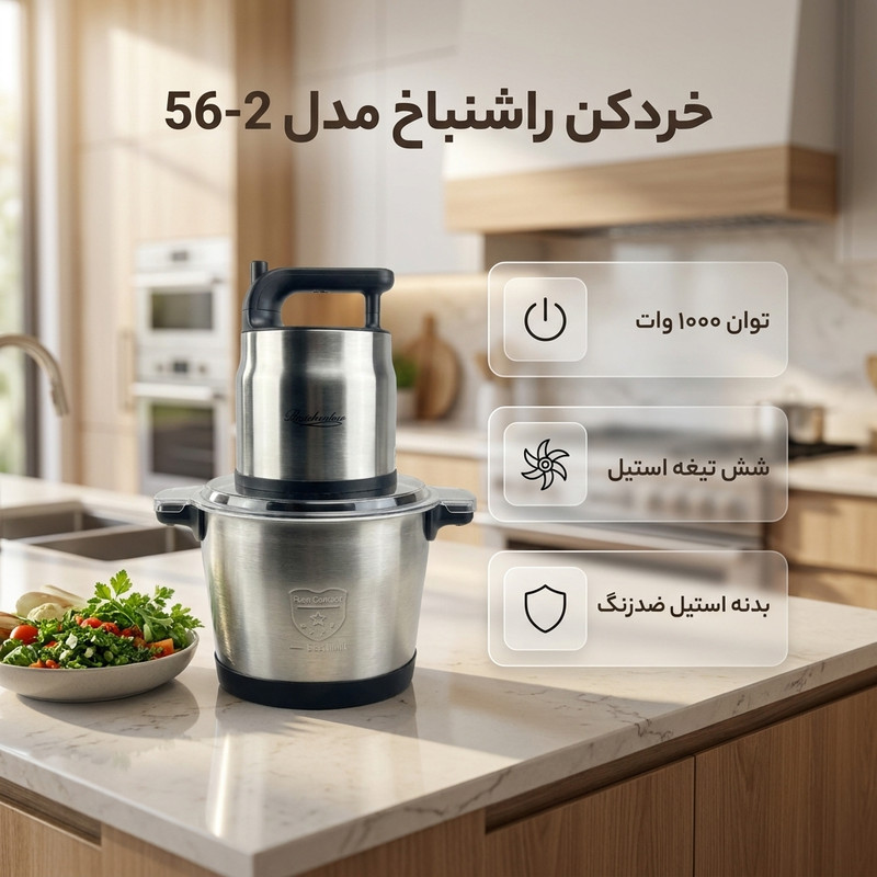 خرد کن 6 لیتری راشنباخ مدل 56-2