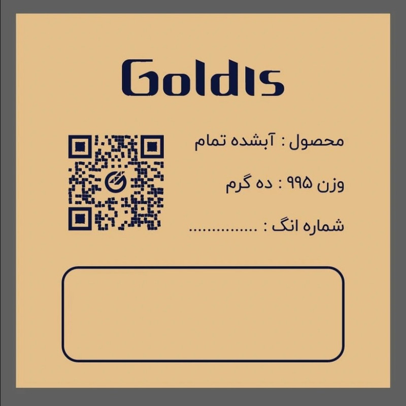 طلای آب شده مدل 15g شمش گلدیس عیار 995
