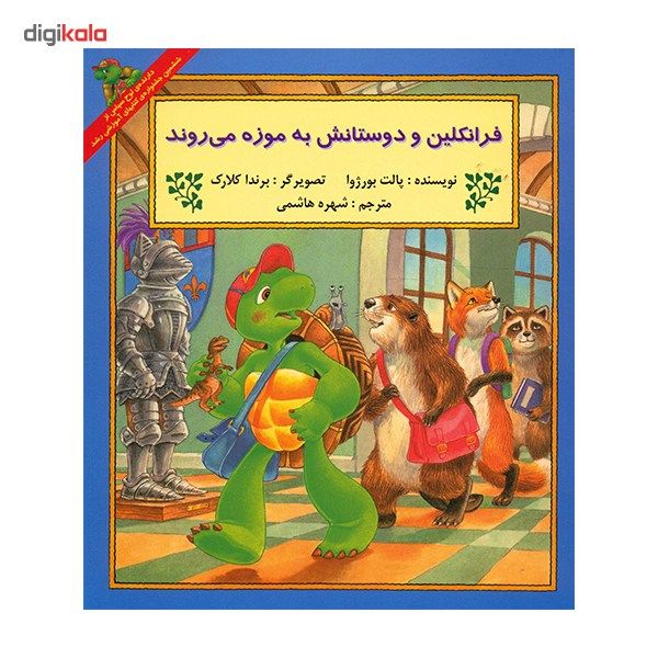 کتاب فرانکلین و دوستانش به موزه می روند اثر پالت بورژوا کتاب فرانکلین و دوستانش به موزه می روند اثر پالت بورژوا